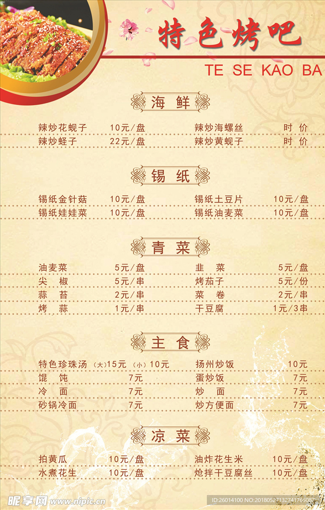 菜单  烧烤   海鲜  锡纸