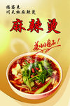 麻辣烫