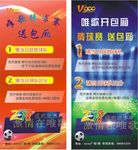 唯歌ktv 世界杯 展架