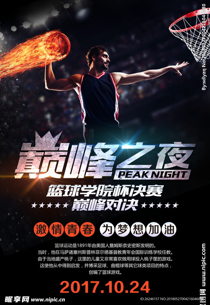 篮球比赛海报图片展板背景下载