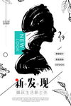 发型设计美发海报图片背景下载