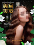 发型设计美发海报图片背景下载