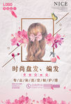 发型设计美发海报图片背景下载
