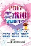 少儿美术培训班招生图片海报下载