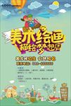 少儿美术培训班招生图片海报下载