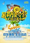 暑期夏令营开营招生海报图片下载