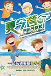 暑期夏令营开营招生海报图片下载