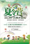 暑期夏令营开营招生海报图片下载