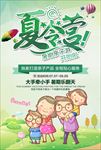暑期夏令营开营招生海报图片下载