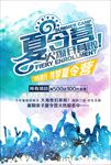 暑期夏令营开营招生海报图片下载