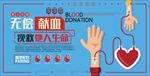 爱心公益无偿献血海报图片下载