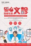 公益慈善爱心义诊海报图片素材