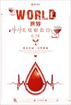爱心公益无偿献血海报图片下载