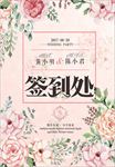婚庆婚礼签到处图片海报背景下载