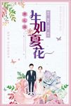 婚庆婚礼迎宾图片海报背景下载