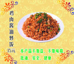 酱油炒饭