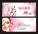 美甲广告名片优惠券