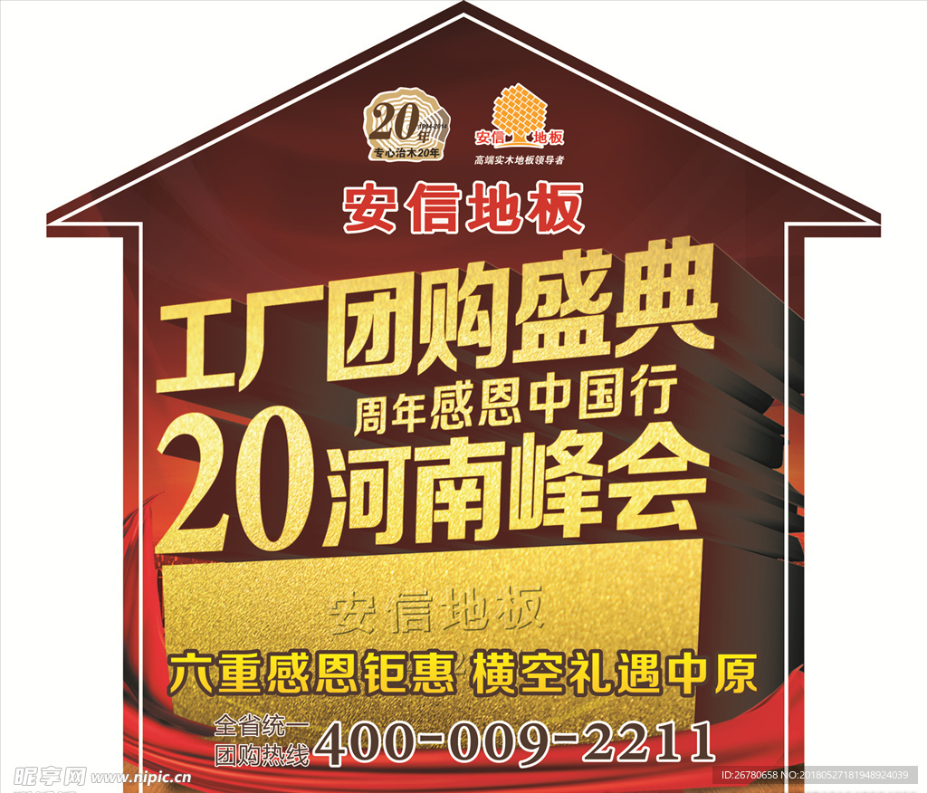 安信地板箭头贴