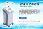 微波综合治疗仪