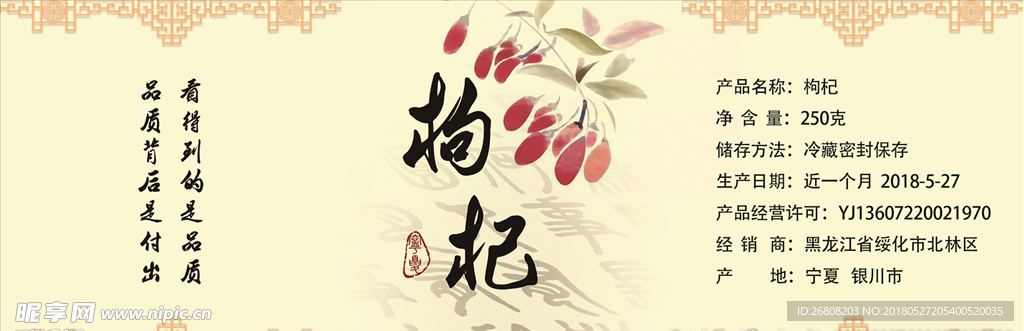 枸杞