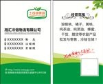 生态果园名片