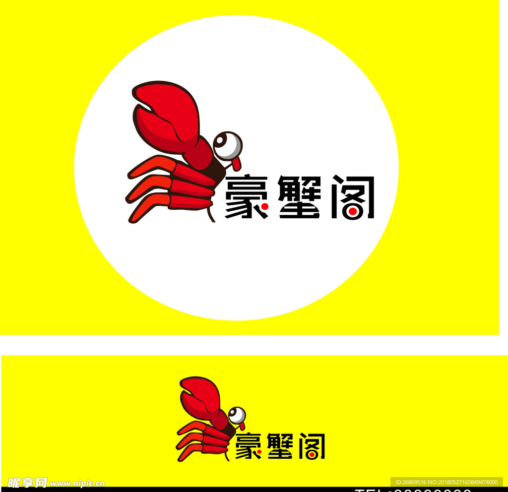 豪蟹商标