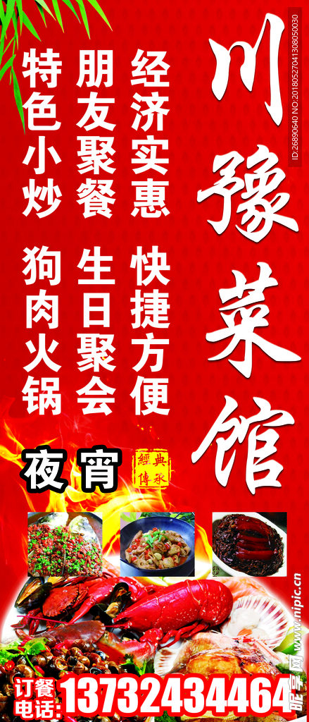 菜馆