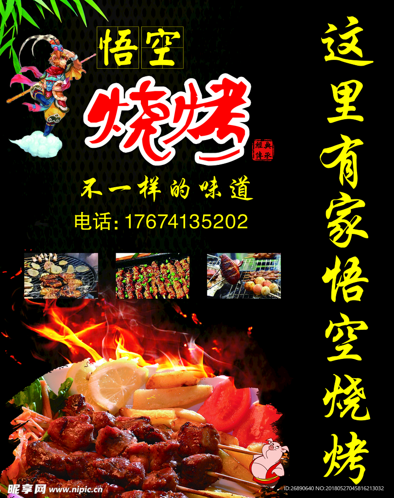 烧烤