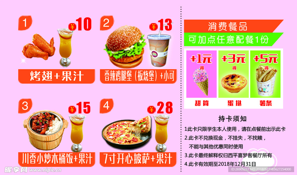 喜梦客学生卡