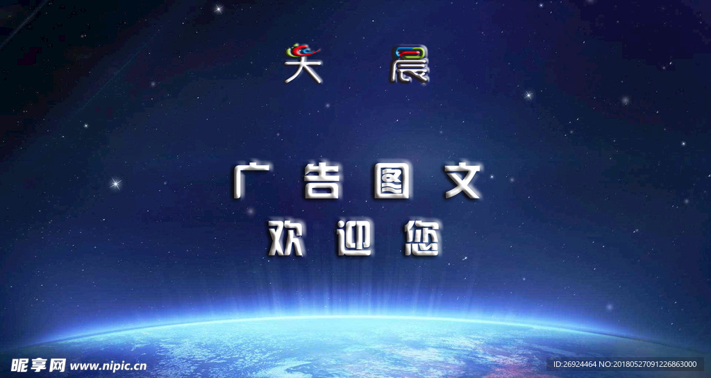 星空