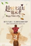 父亲节
