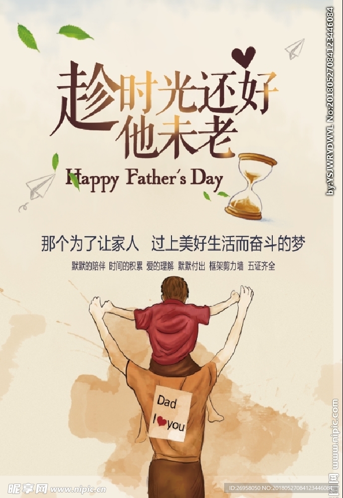 父亲节