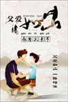 父爱如山