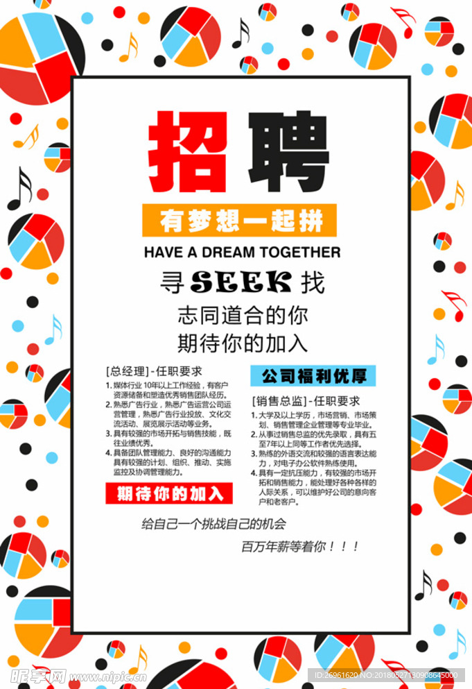 招聘