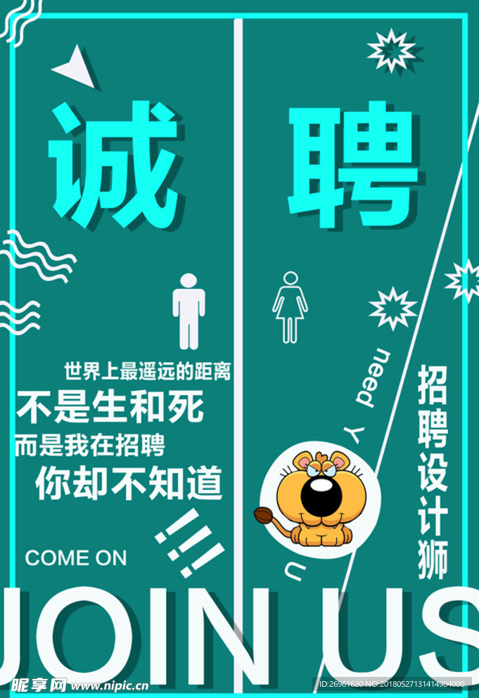 招聘