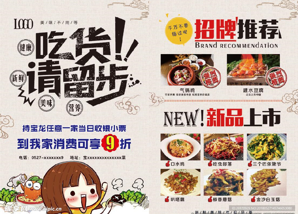 饭店传单