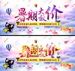 暑期海报