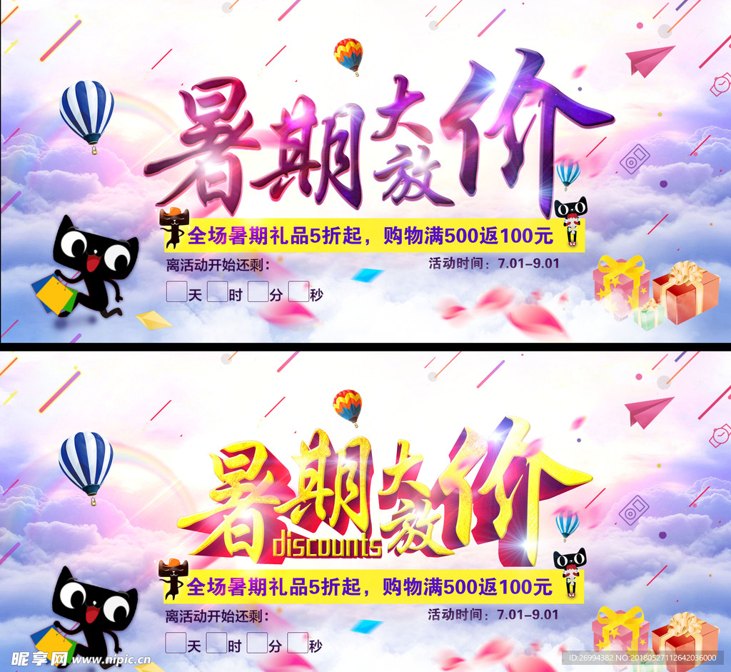 暑期海报