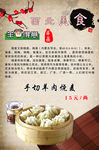 西北美食