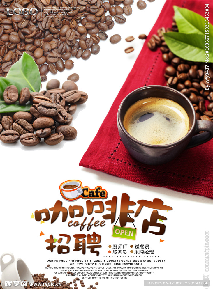 咖啡招聘