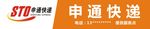 申通快递