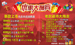 优惠大酬宾