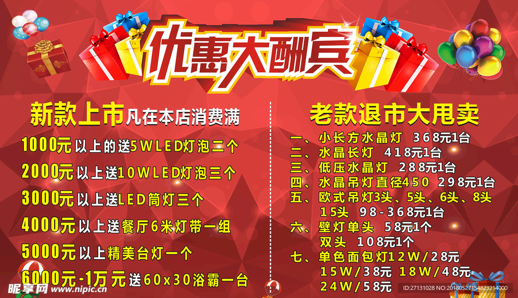 优惠大酬宾