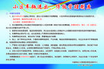 车辆管理制度展板