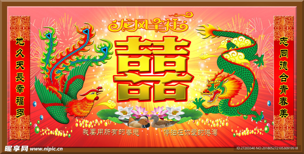 龙凤呈祥