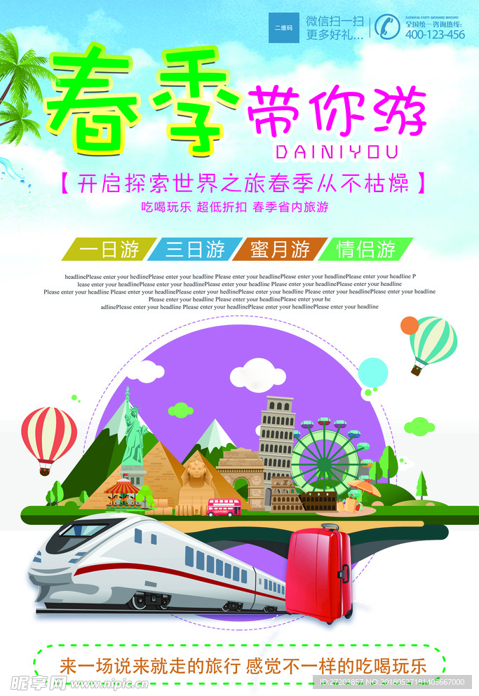旅游