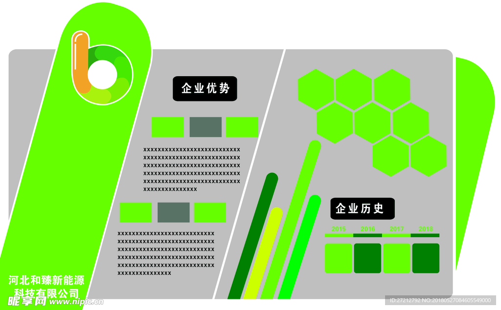 企业宣传