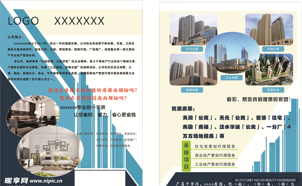 房地产宣传单
