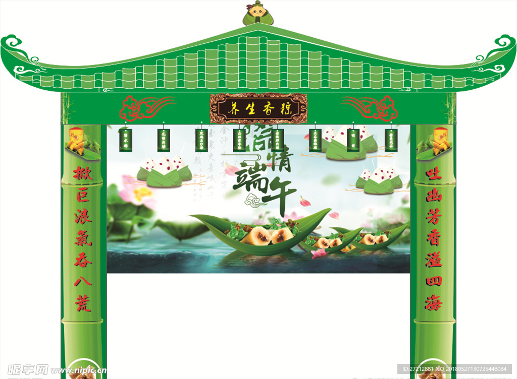 粽情端午粽子亭