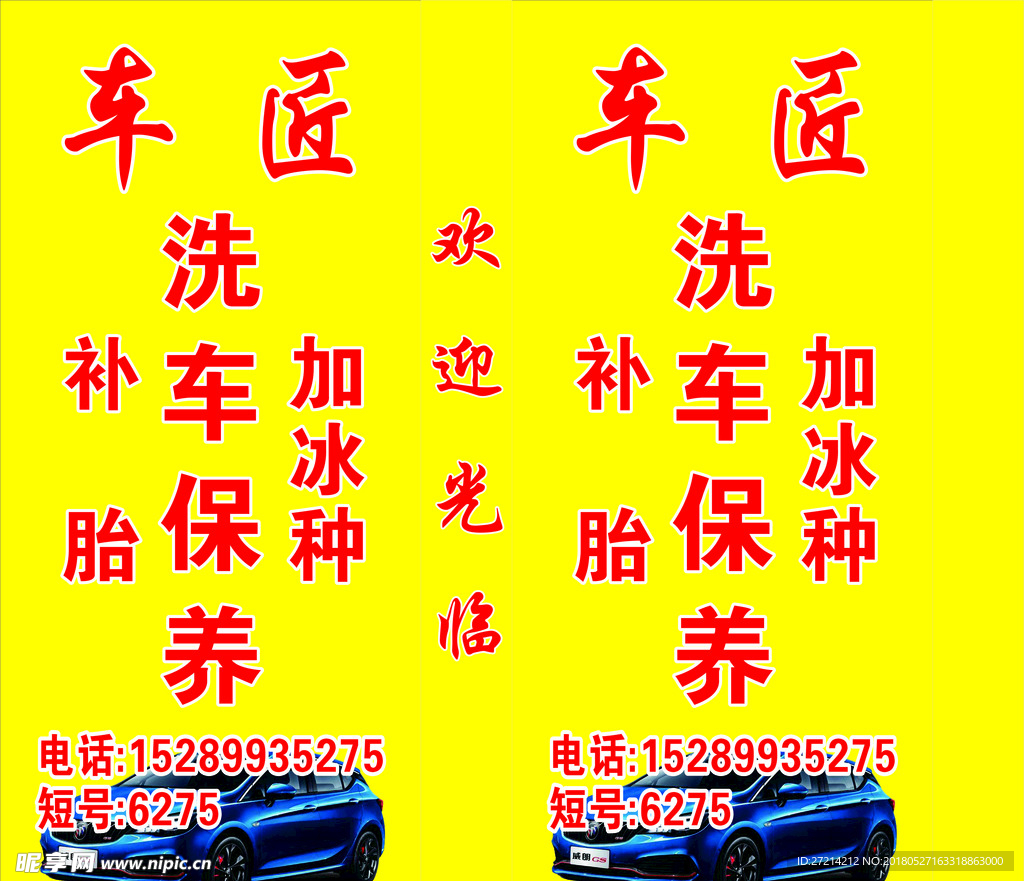 洗车保养